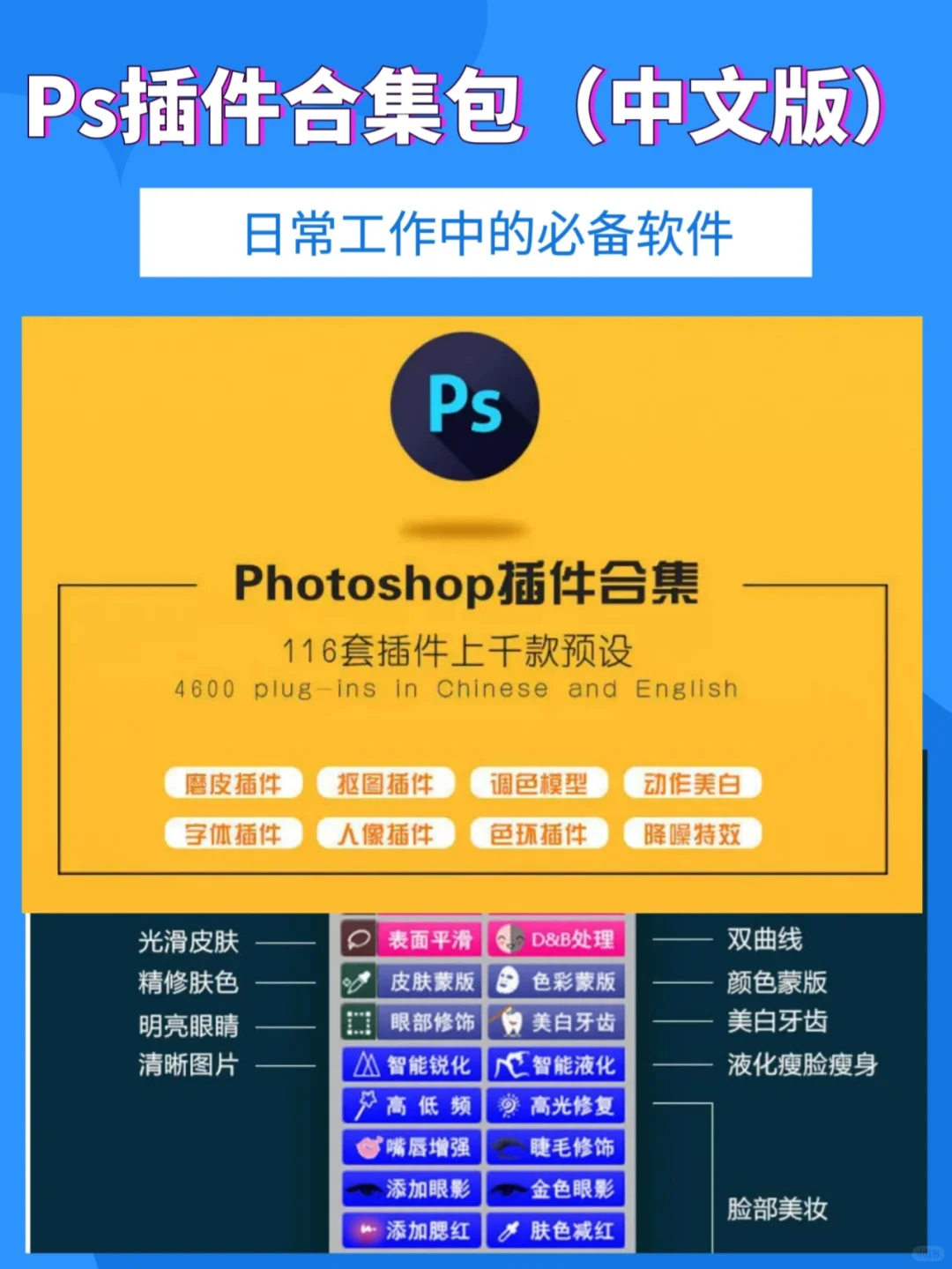 PS插件中文版全套合集，PS日常工作必备软件