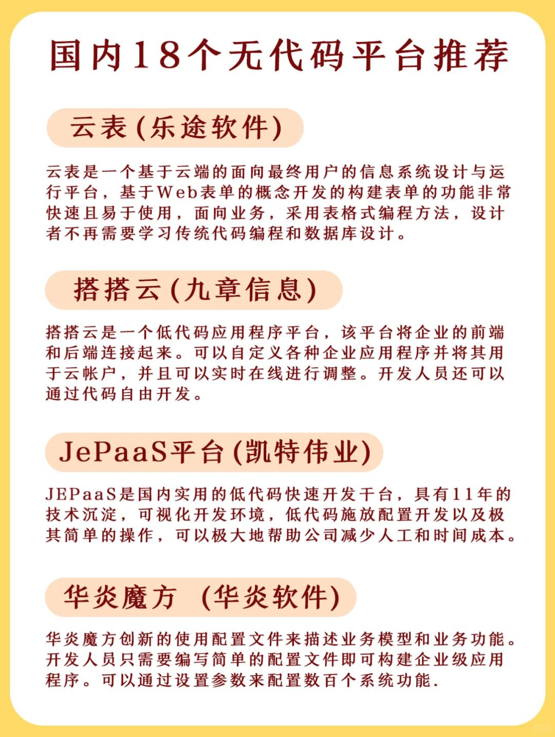 🎉码住！18 个超棒国内无代码平台推荐✨