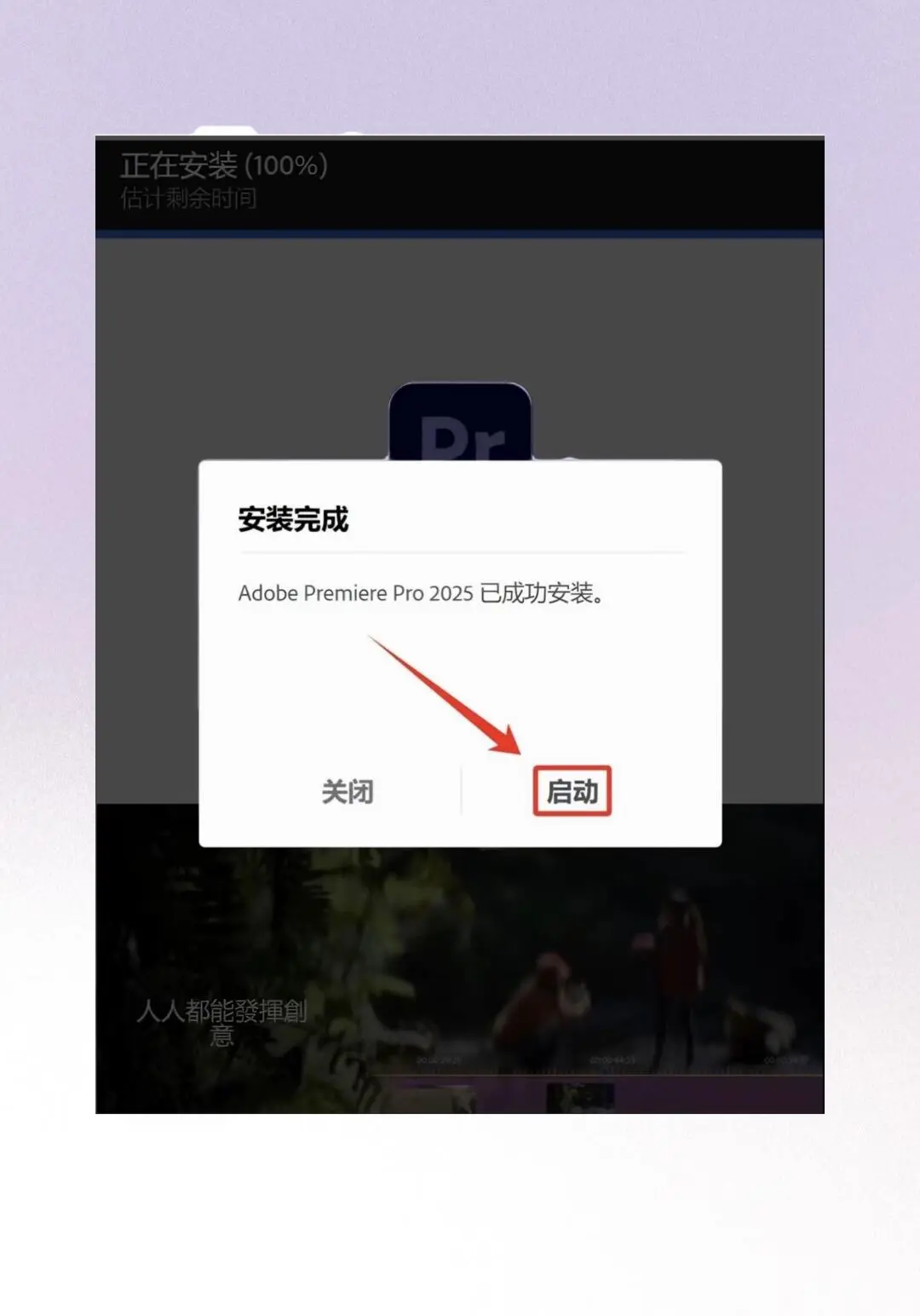 零基础必看❗PR+AE下载安装保姆级教程💻