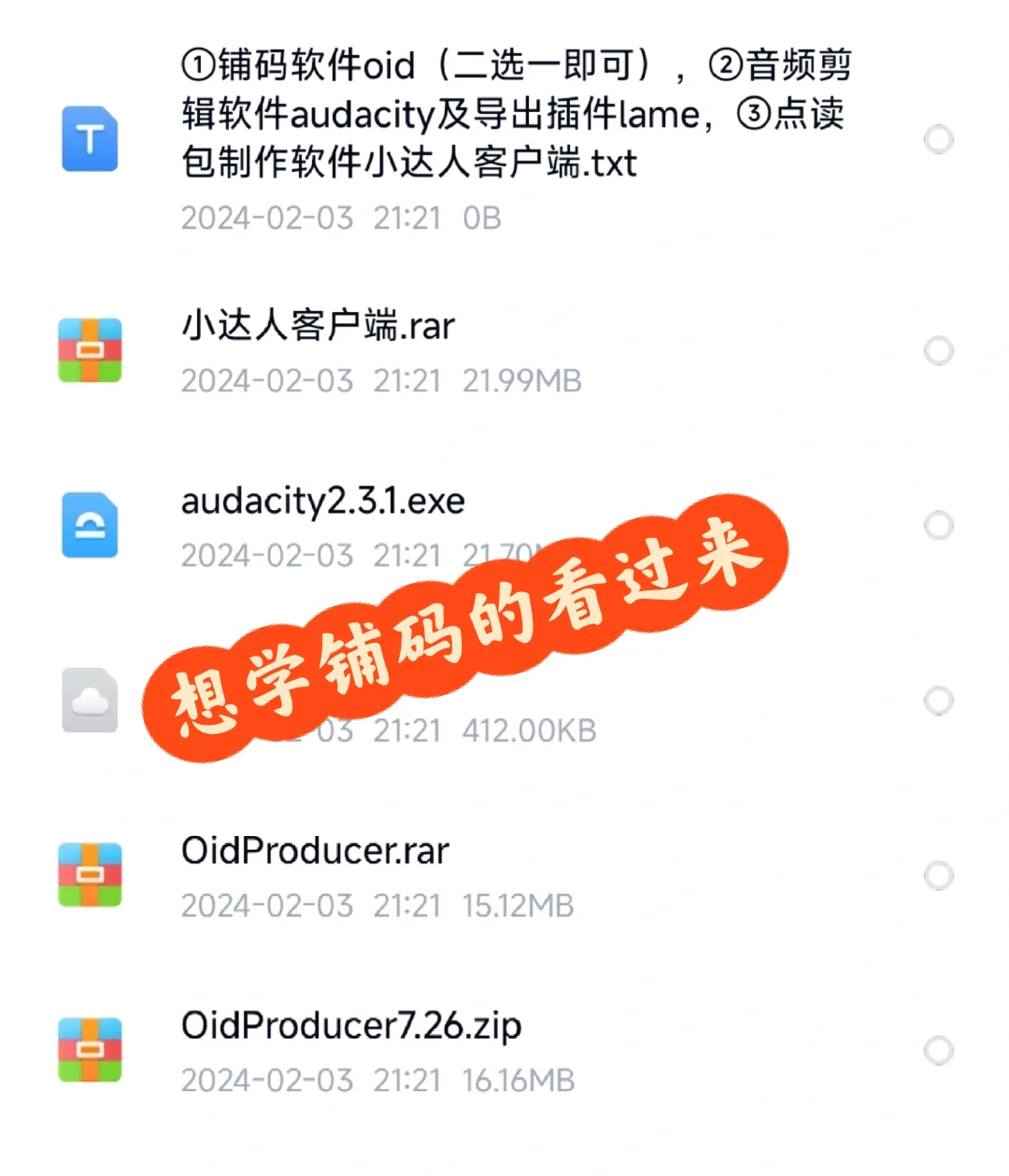 永久免费铺码软件领取