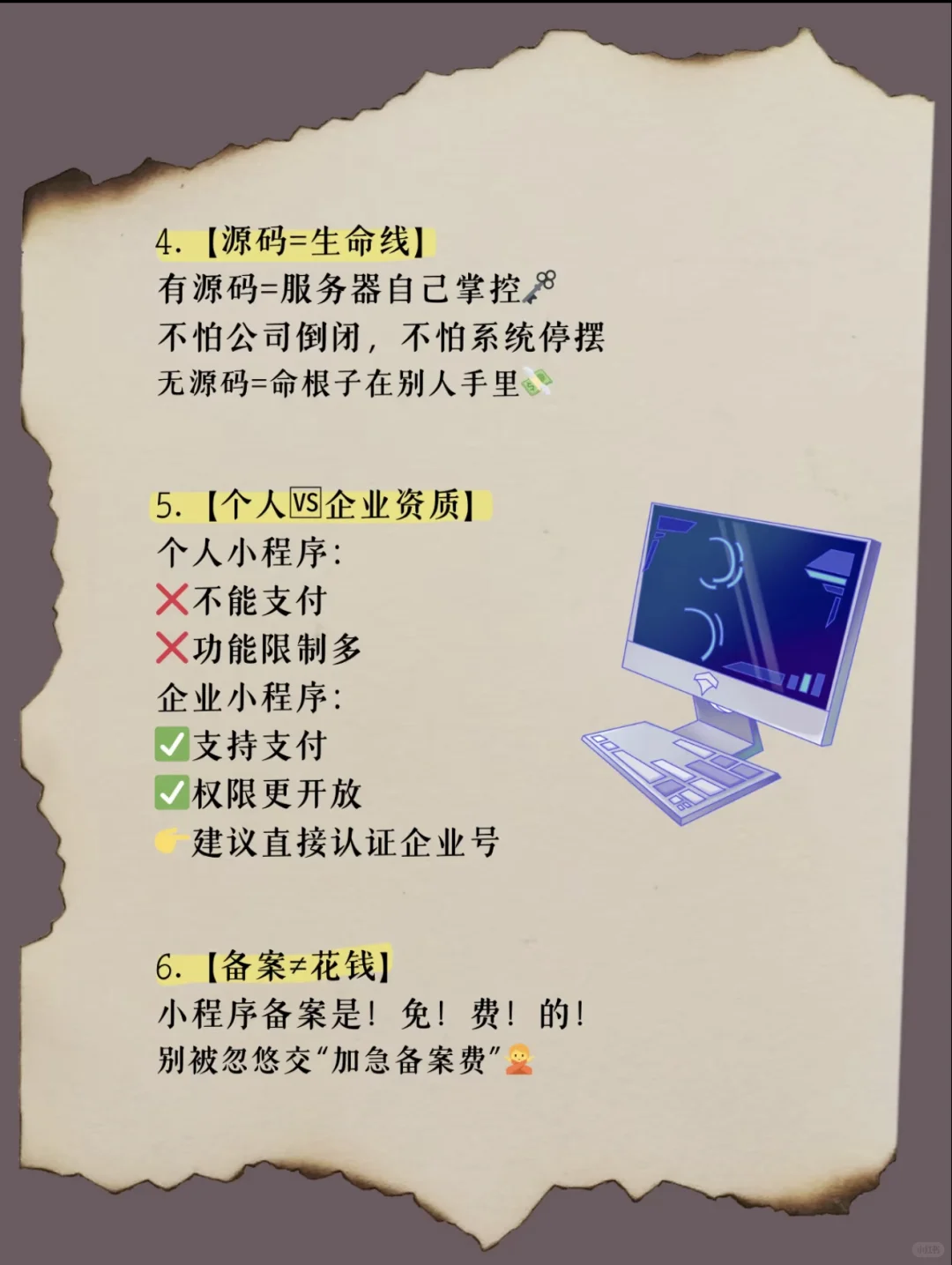 🔥小程序开发10大避坑指南