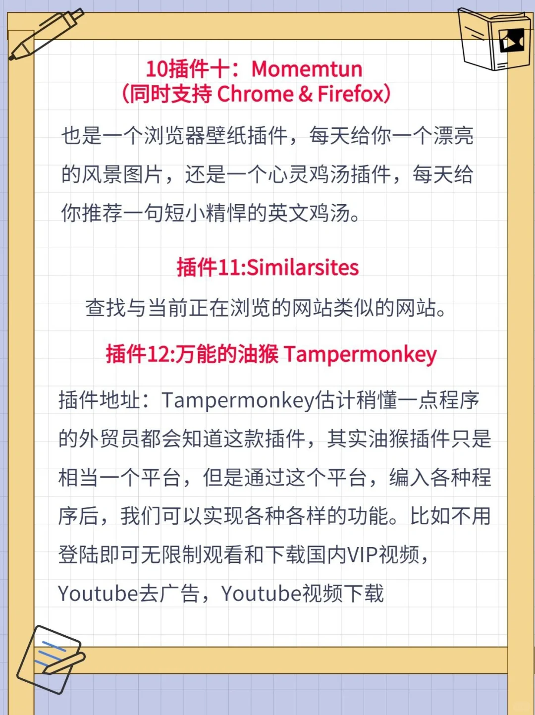 谷歌浏览器插件大全！