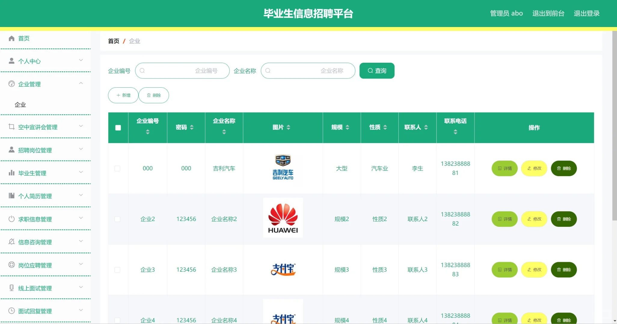 基于SpringBoot的毕业生信息招聘平台