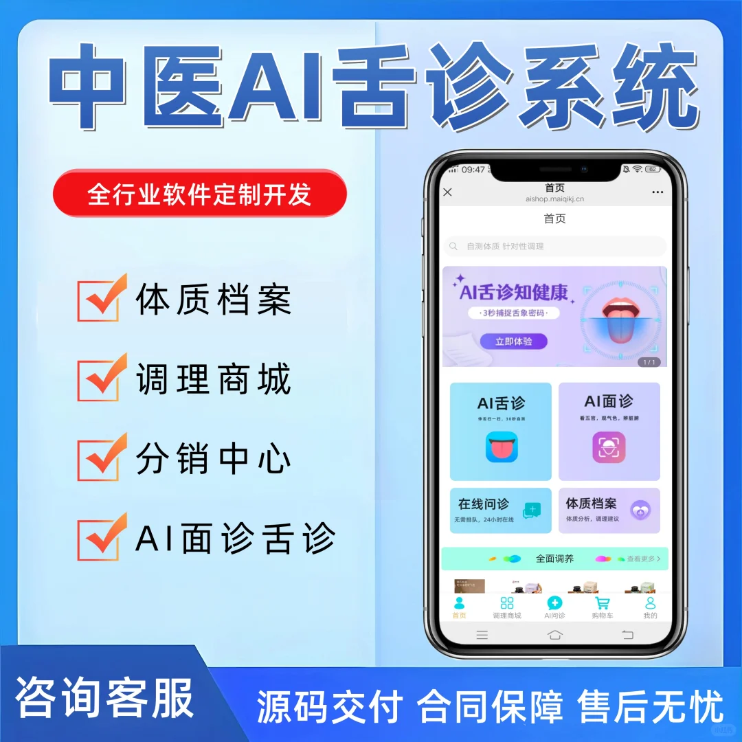 中医AI舌诊系统APP源码