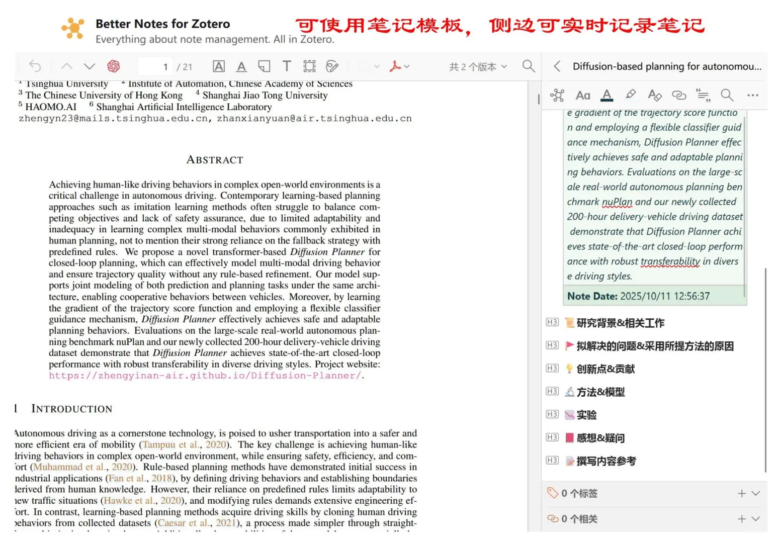 6个插件，让你的Zotero好用到飞起