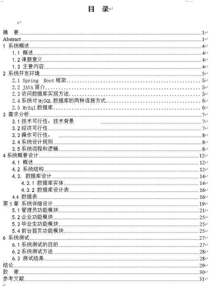 基于SpringBoot的毕业生信息招聘平台