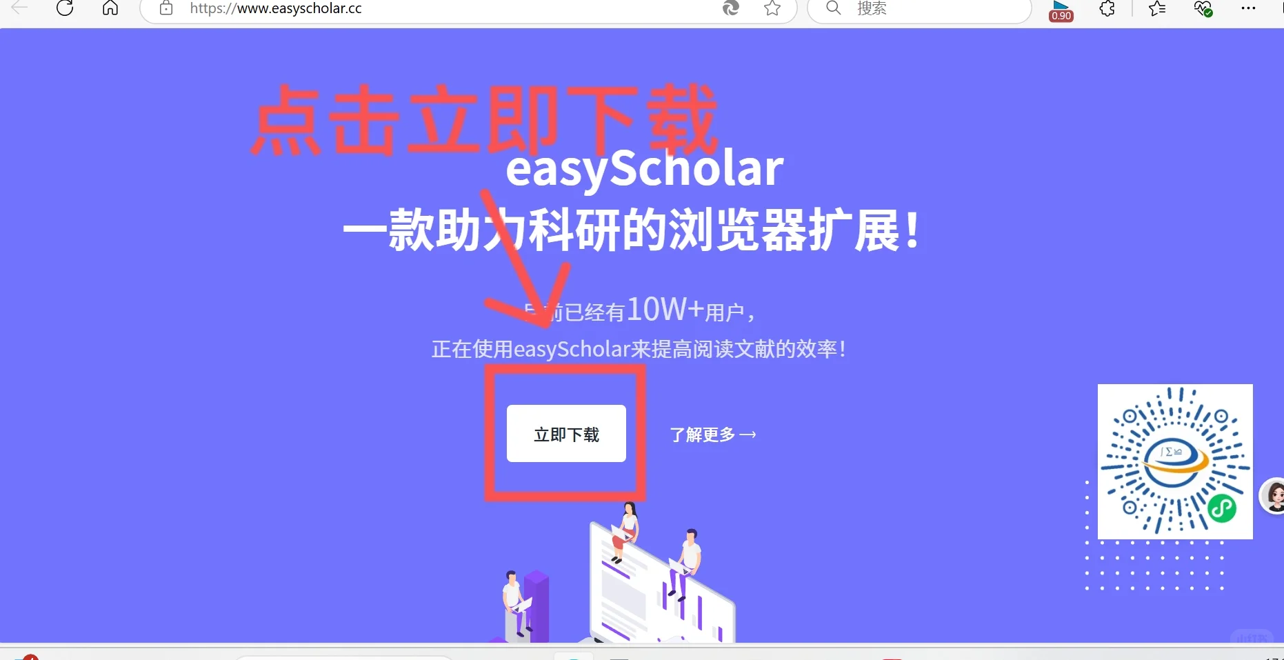 强推！研究生科研必备小插件easyScholar