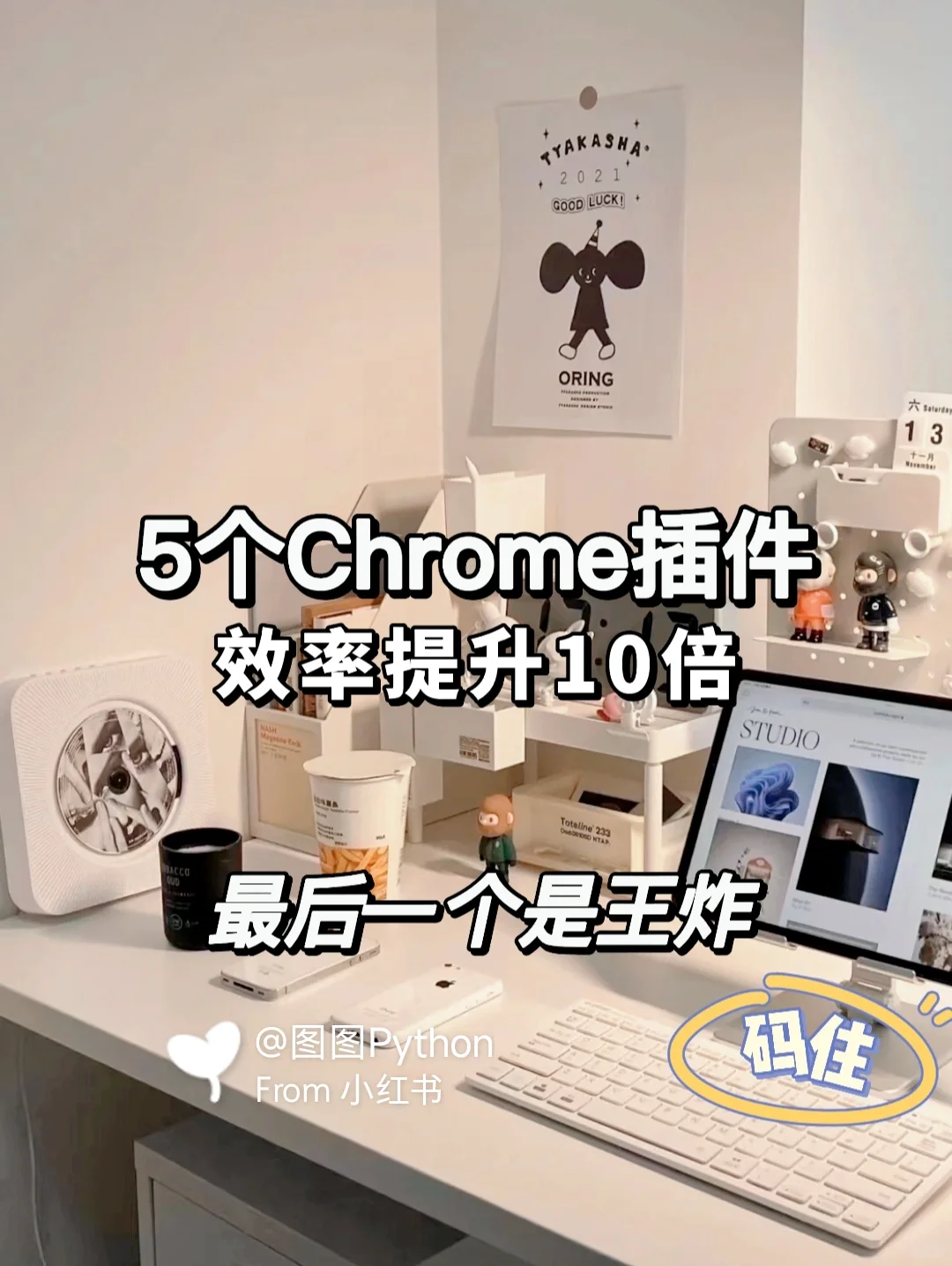大佬们都在用的灵魂插件，Chrome灵魂插件！