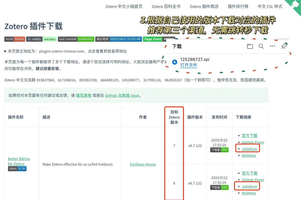 📖 Zotero|超好用插件到底在哪里下载啊😩