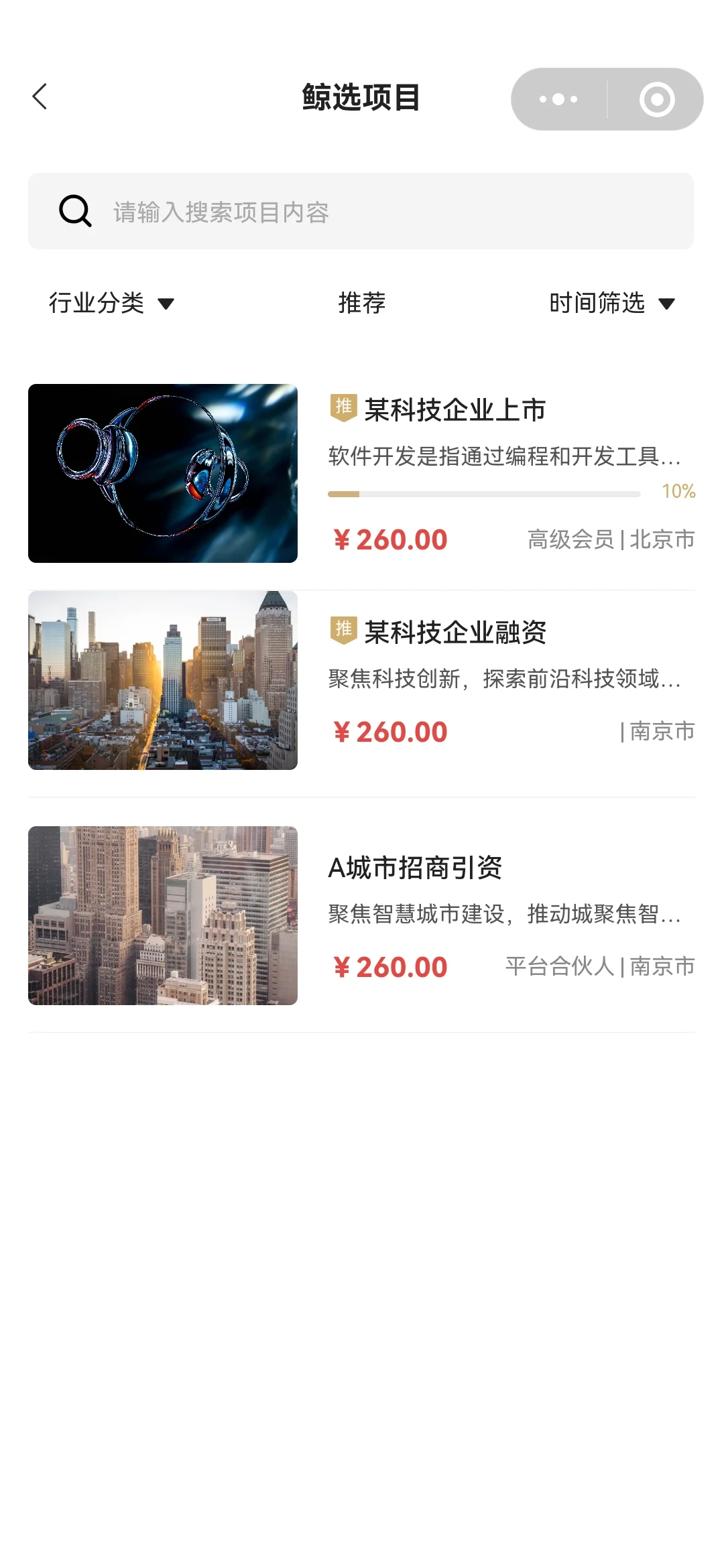 商会招商项目系统小程序源码app