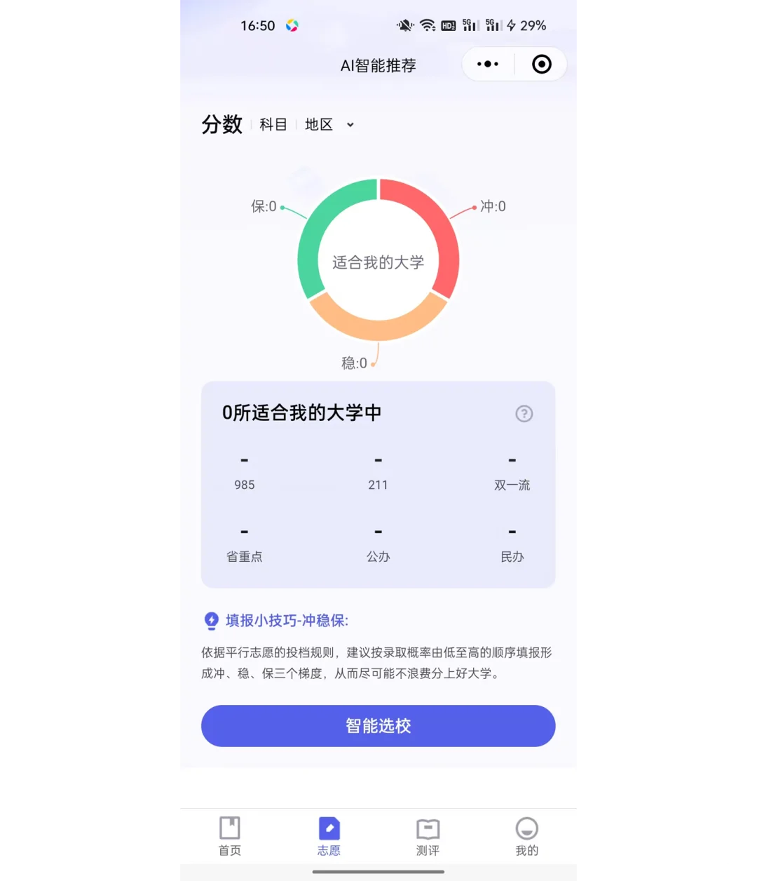4.2w接个高考模拟志愿填报系统