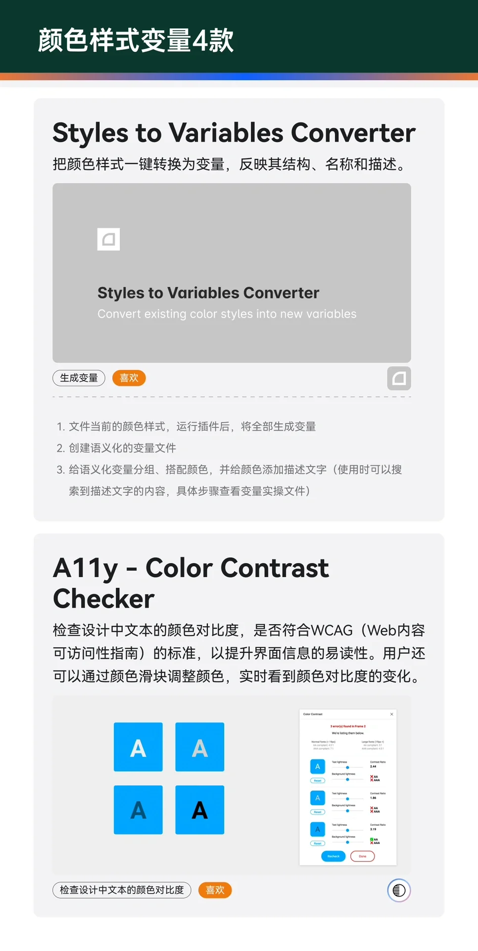 figma好用插件分类汇总推荐