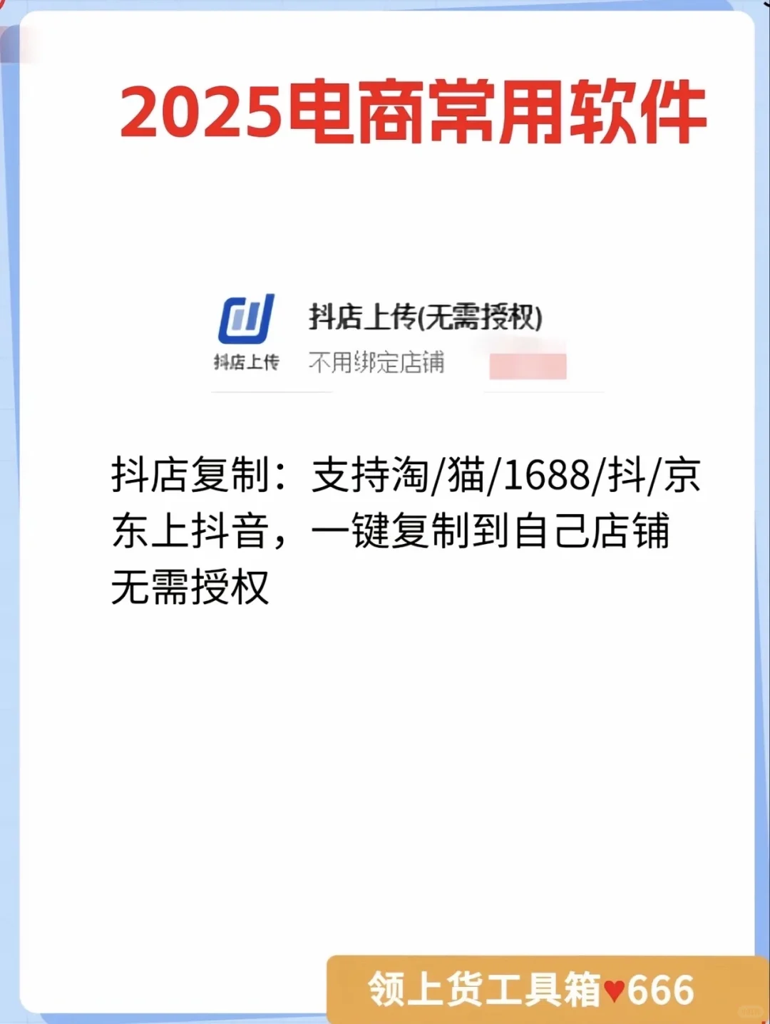 2025年电商常用上货软件🥰