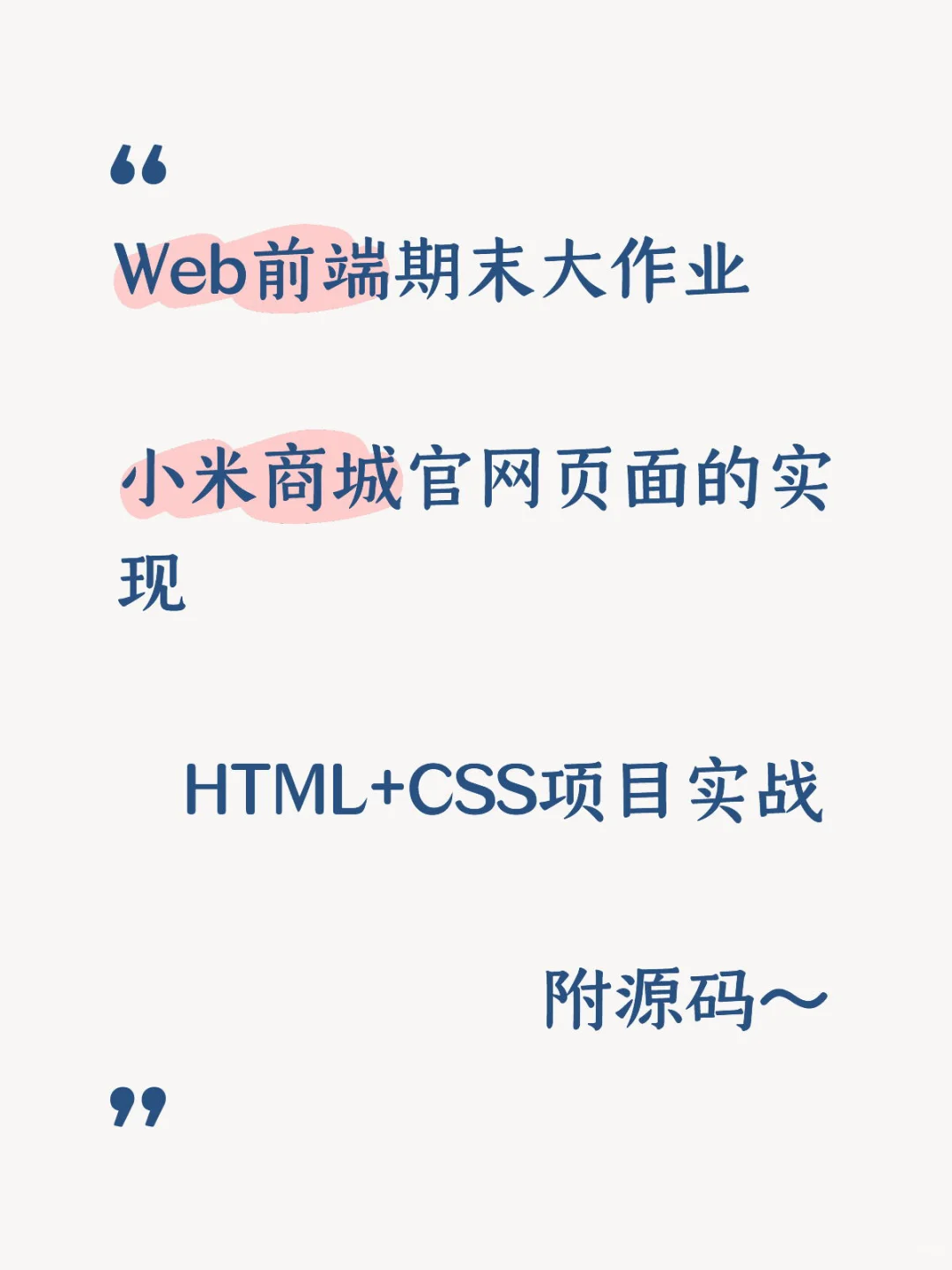 前端期末大作业～小米商城官网页面的实现