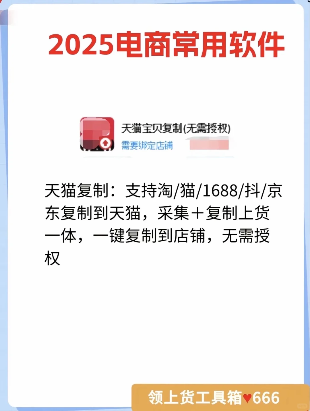 2025年电商常用上货软件🥰