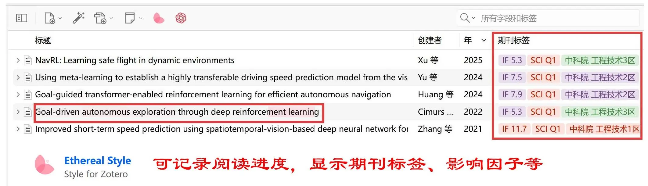 6个插件，让你的Zotero好用到飞起