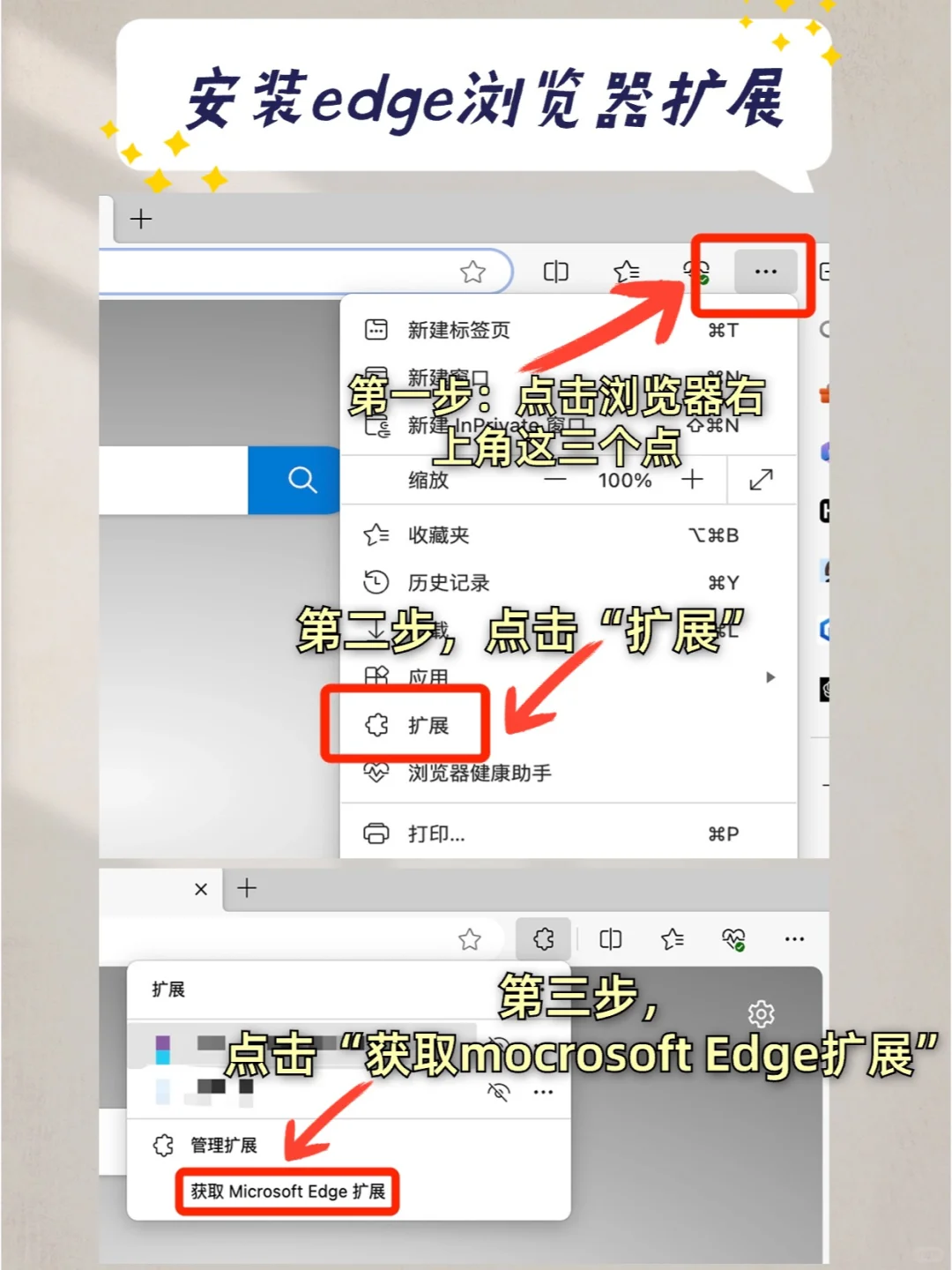 edge浏览器插件怎么安装？全都讲明白啦！