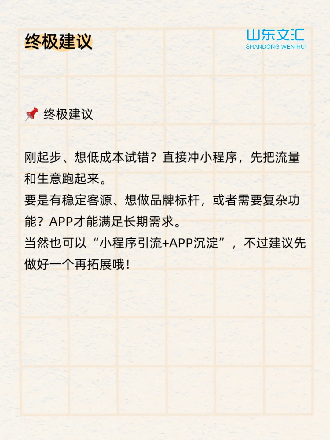 想做一个商城系统，做小程序还是APP？