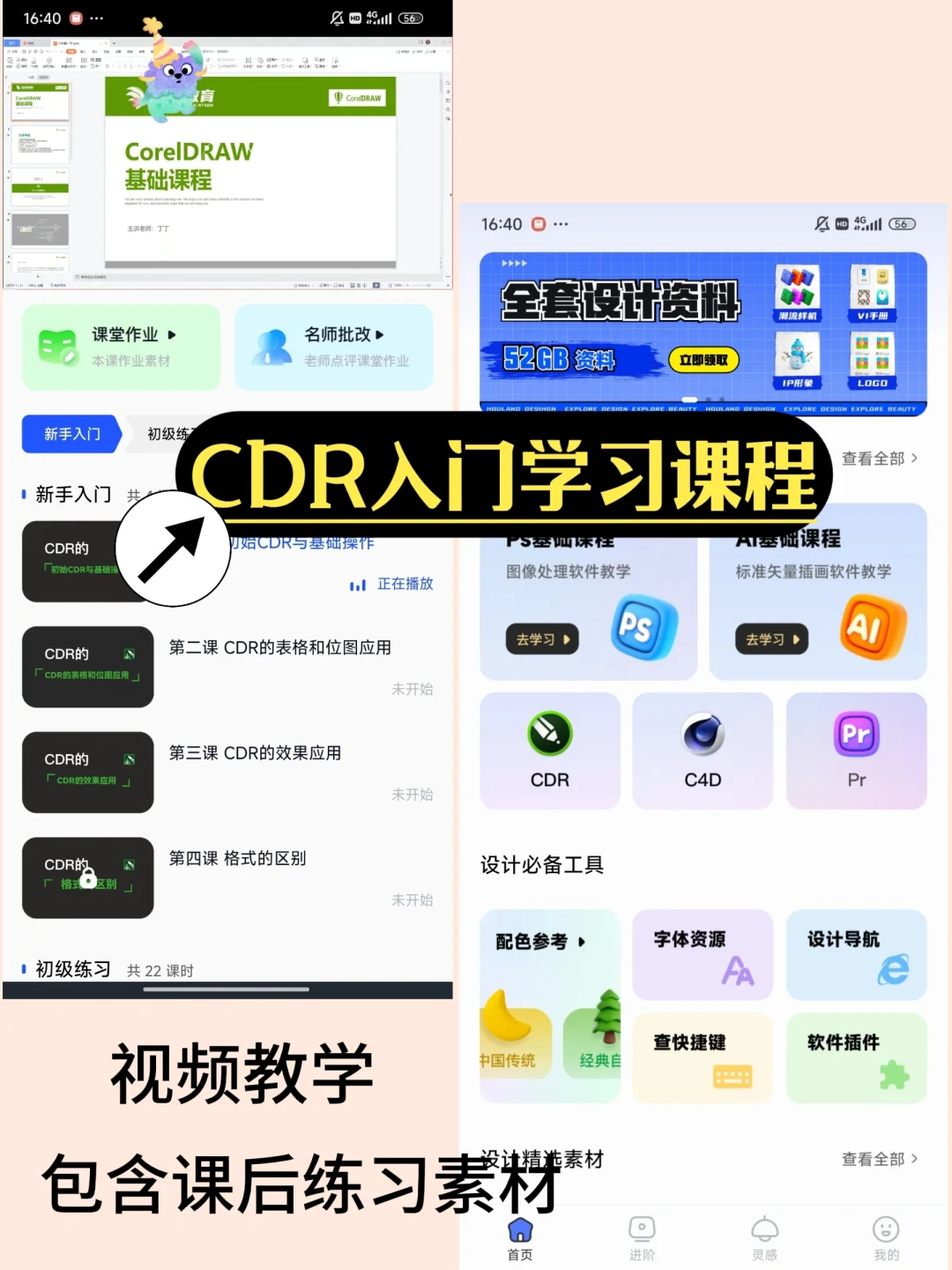 学CDR,请死磕这个APP!!