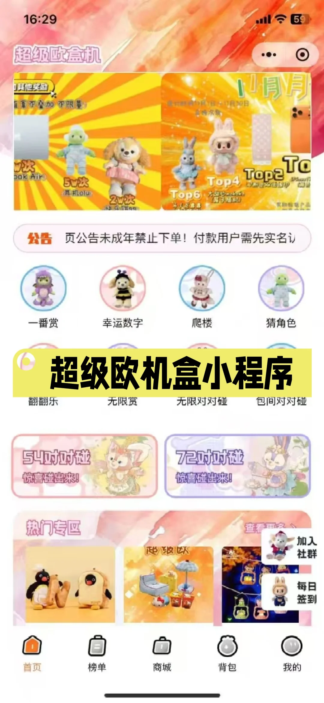 超级欧盒机小程序