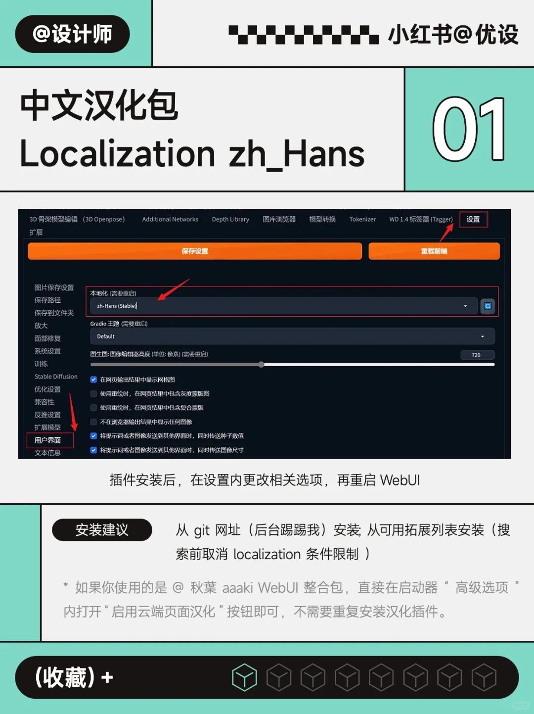 🔥🔥 Stable Diffusion 必装8款基础插件