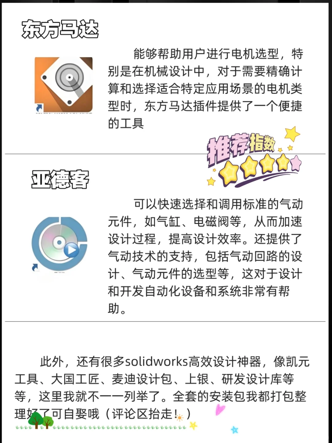 SW一定要装的几款软件插件合集．