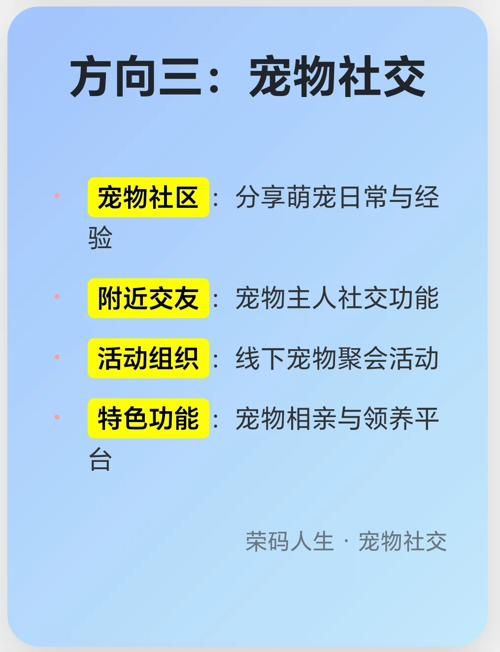 宠物类APP五个热门方向