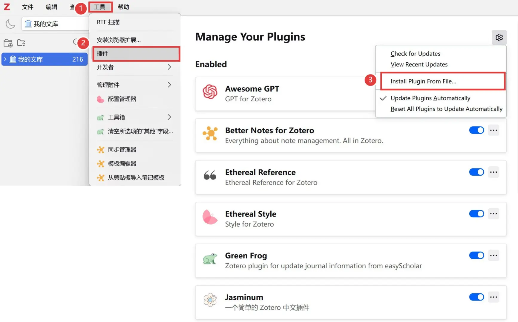 6个插件，让你的Zotero好用到飞起