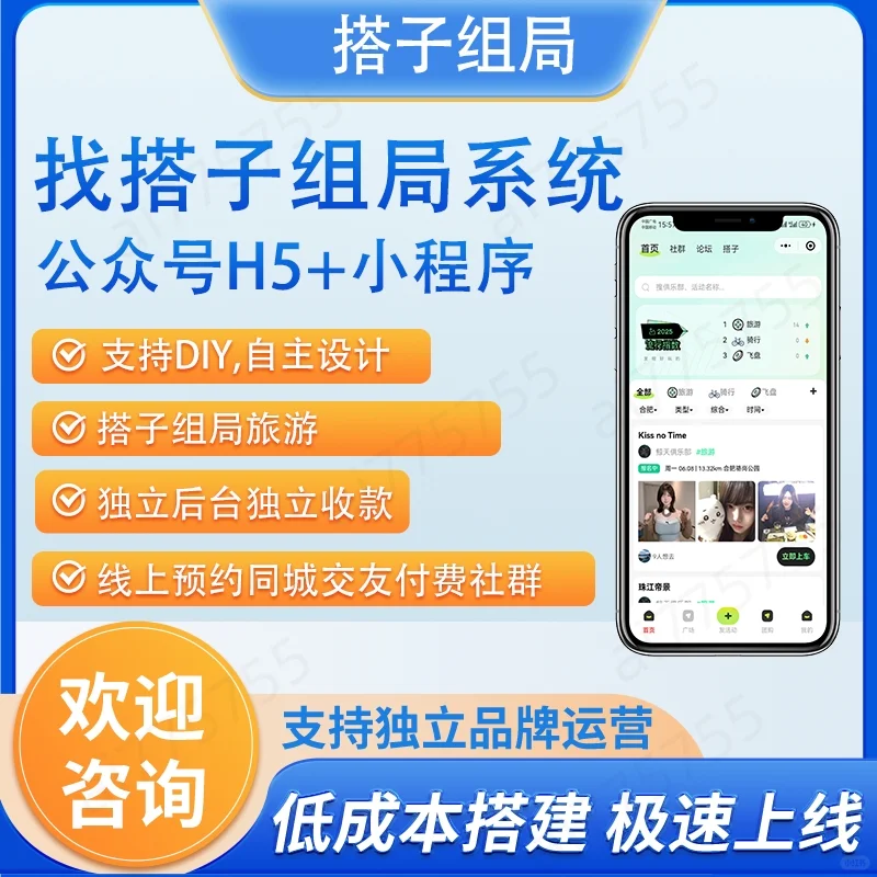 同城搭子小程序组局活动系统源码交友