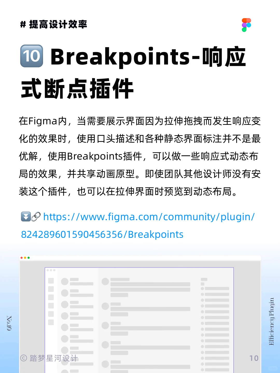 超好用的Figma插件！让你设计事半功倍🔥