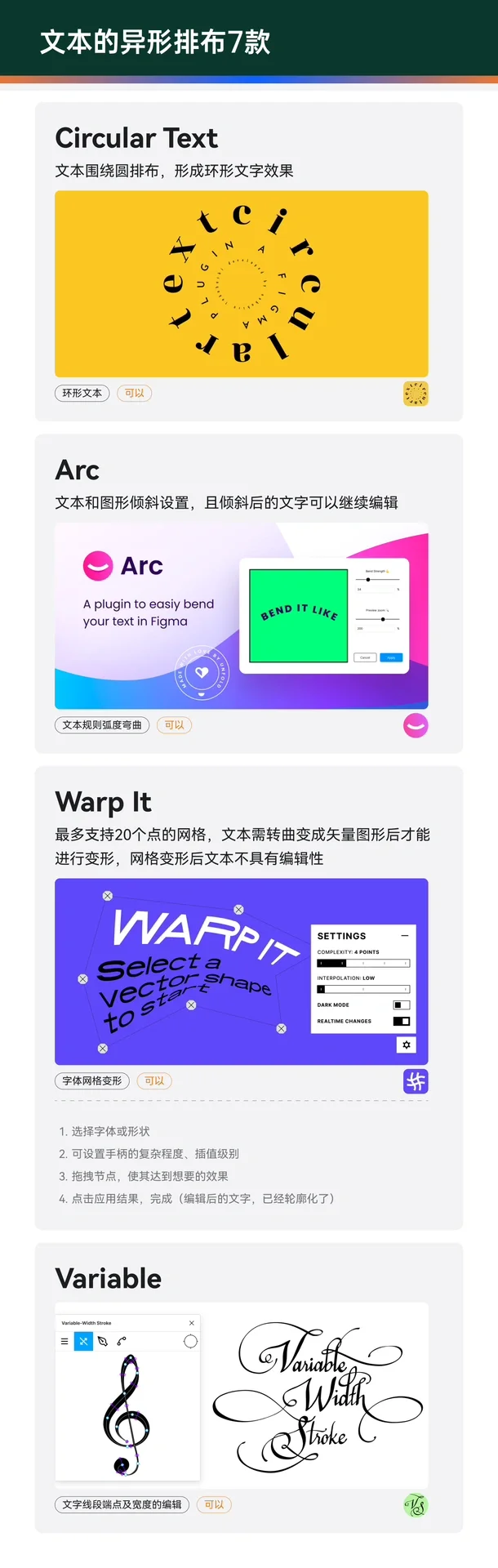figma好用插件分类汇总推荐