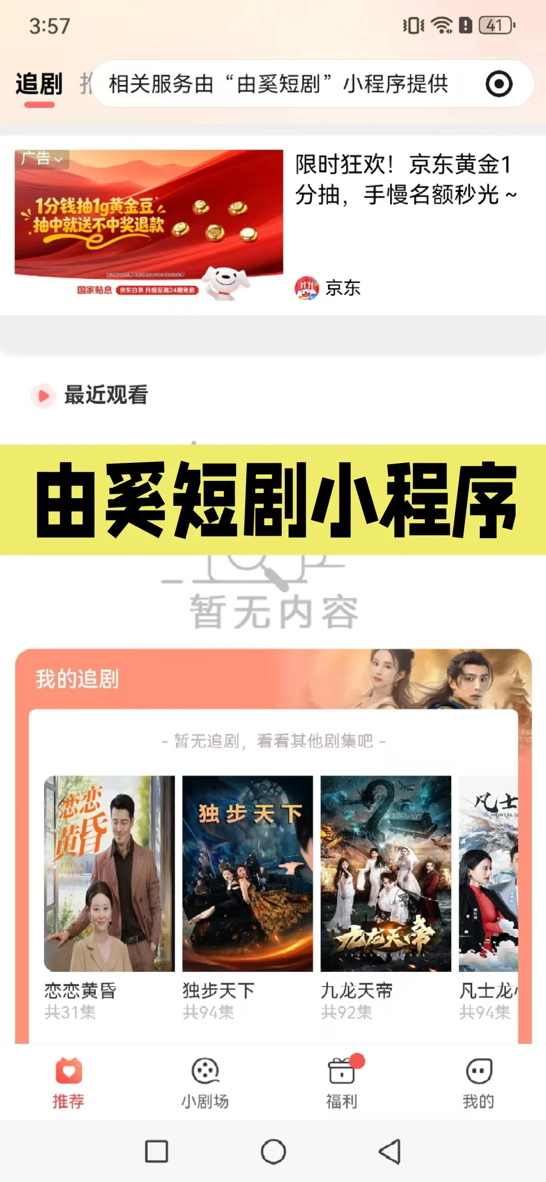 由奚短剧小程序开发源码搭建