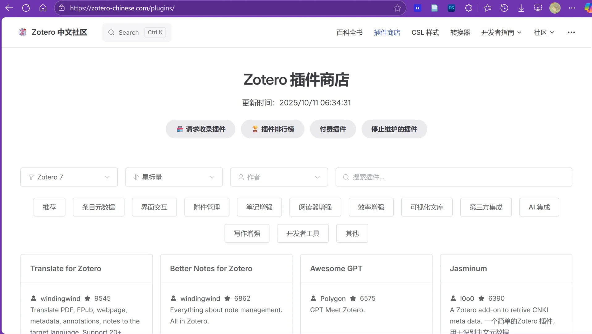 6个插件，让你的Zotero好用到飞起