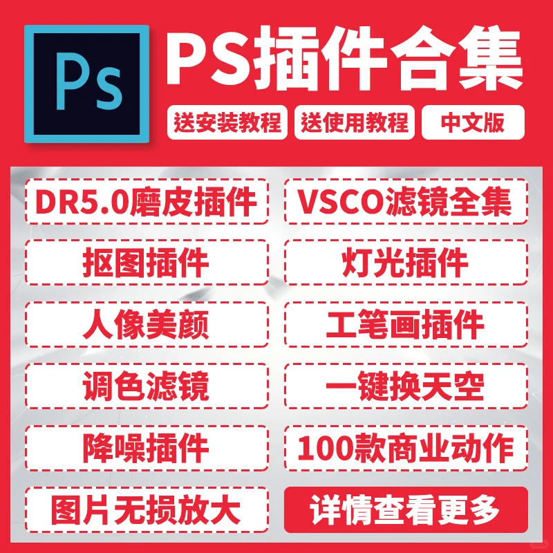 PS插件！史上最全！一键安装！