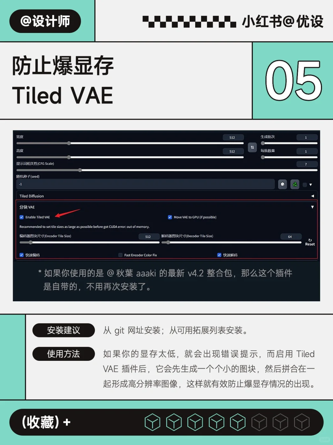 🔥🔥 Stable Diffusion 必装8款基础插件