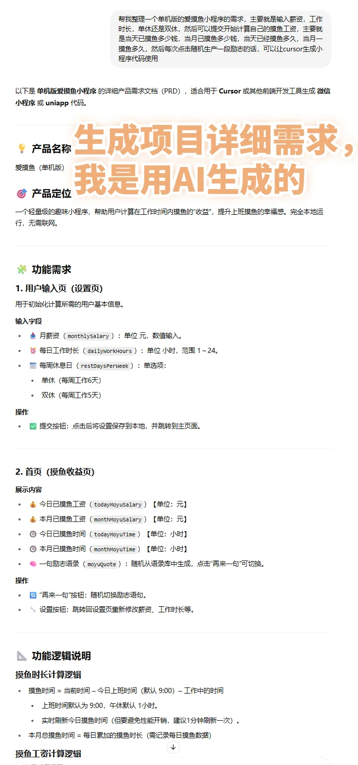 Cursor+Claude4.0，零基础开发自己的小程序