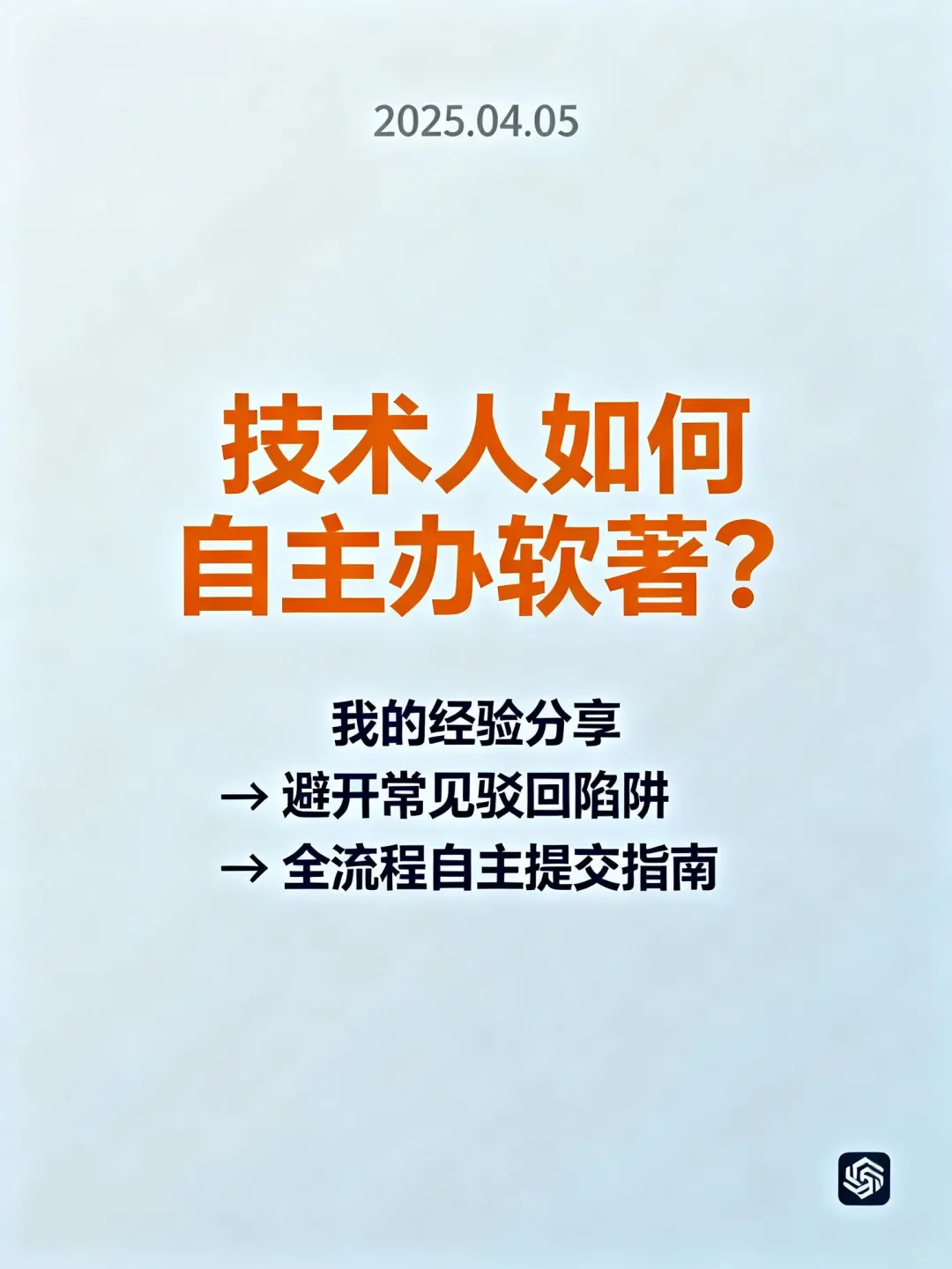 分享我的软著申请关键步骤