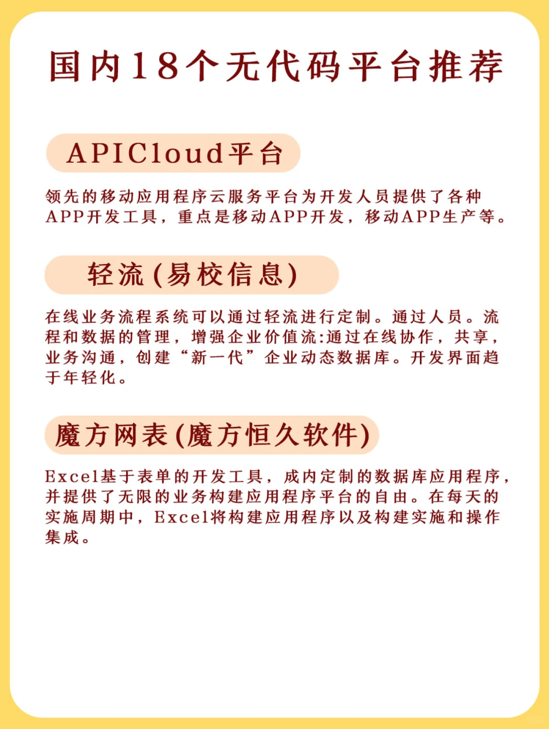 🎉码住！18 个超棒国内无代码平台推荐✨