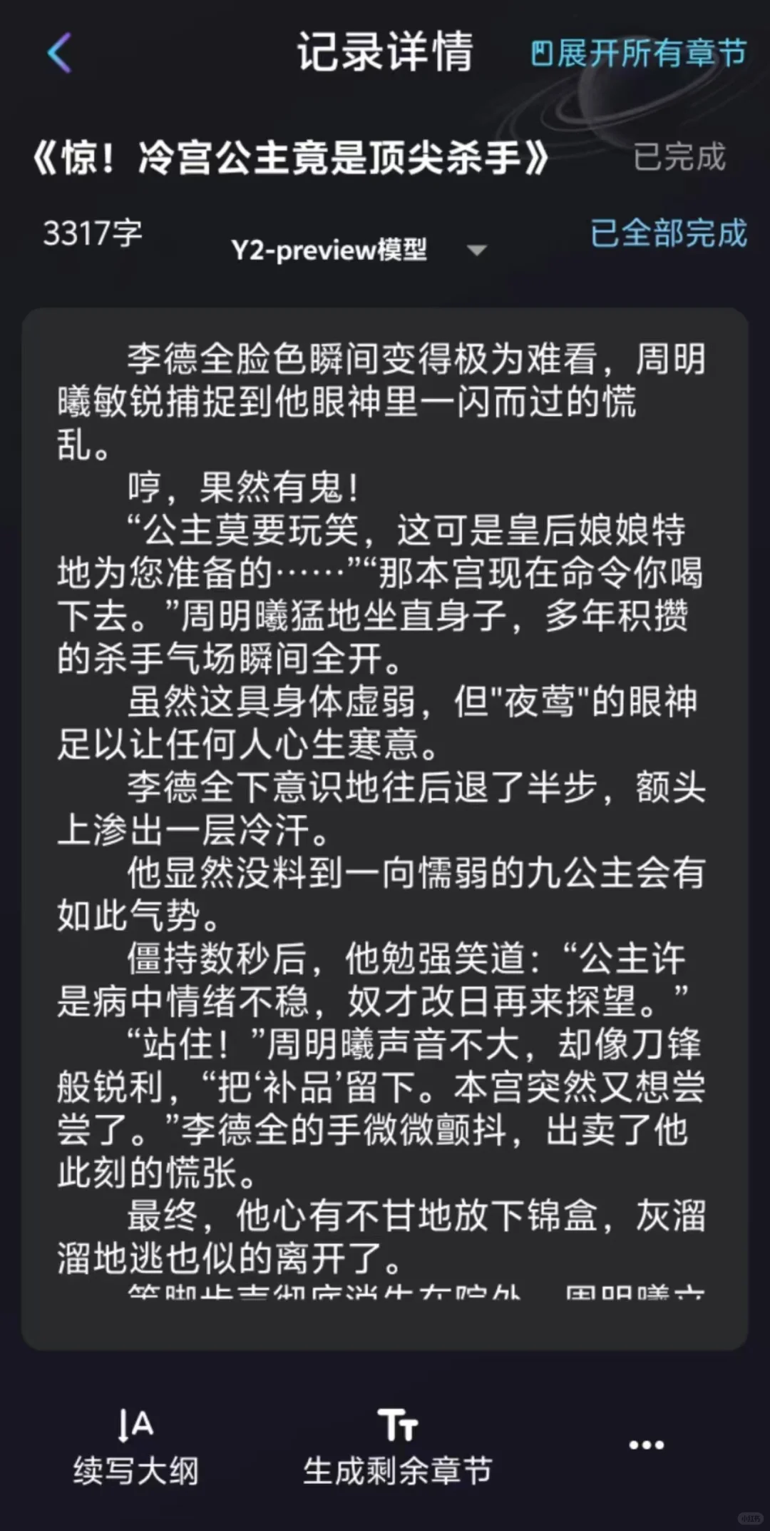 用AI写了5个短篇直接签约平台快来抄作业