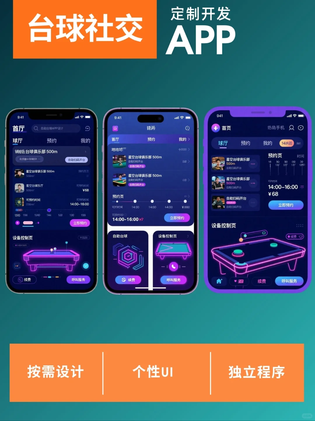 APP开发多少钱？找对靠谱团队才省心