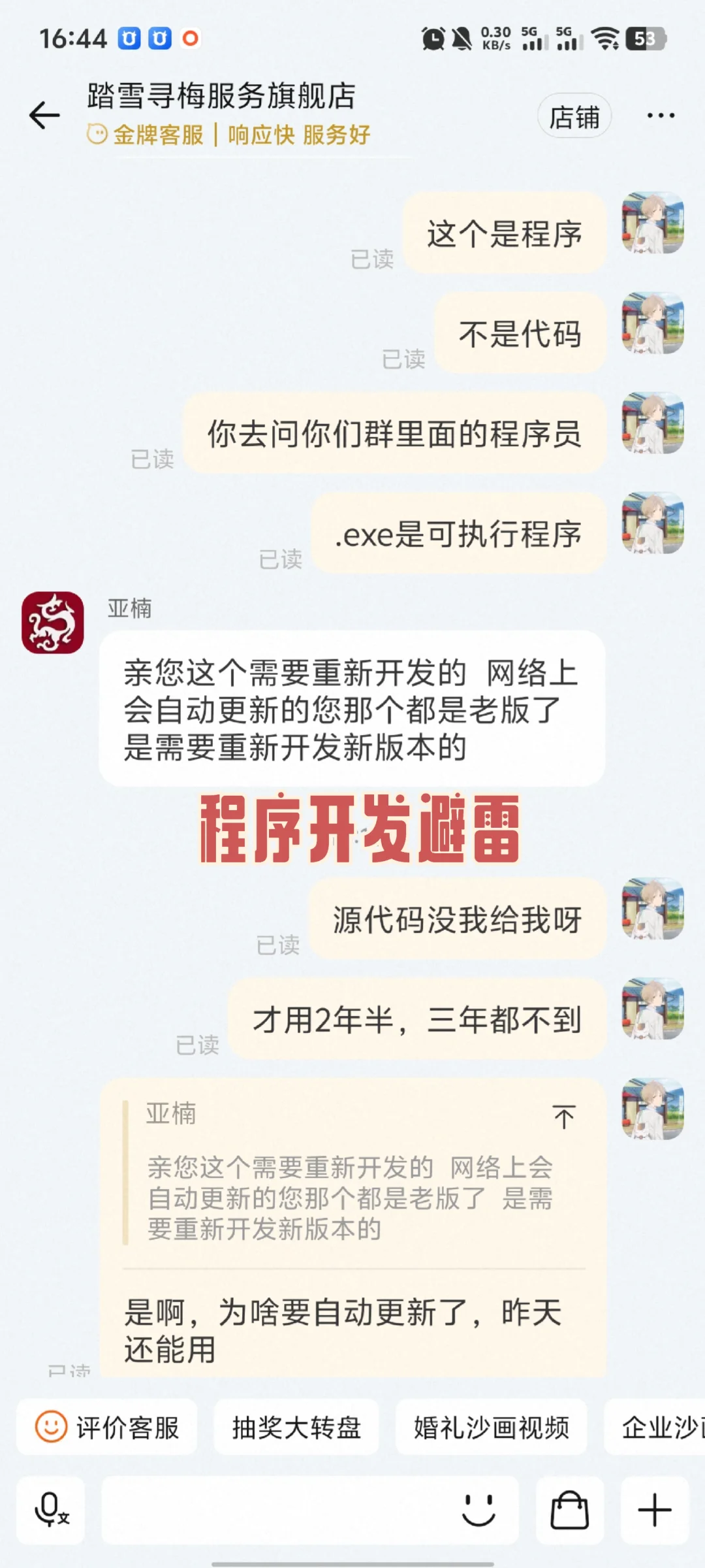 找人做程序开发注意事项