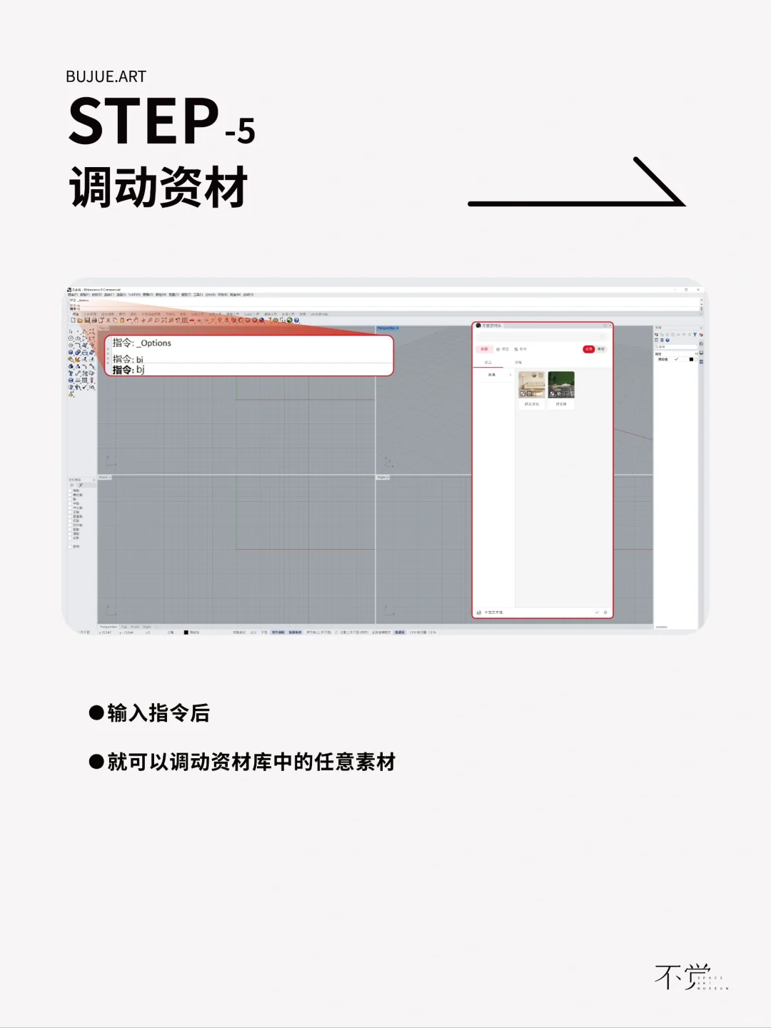 不觉 x Rhino｜简化工作流