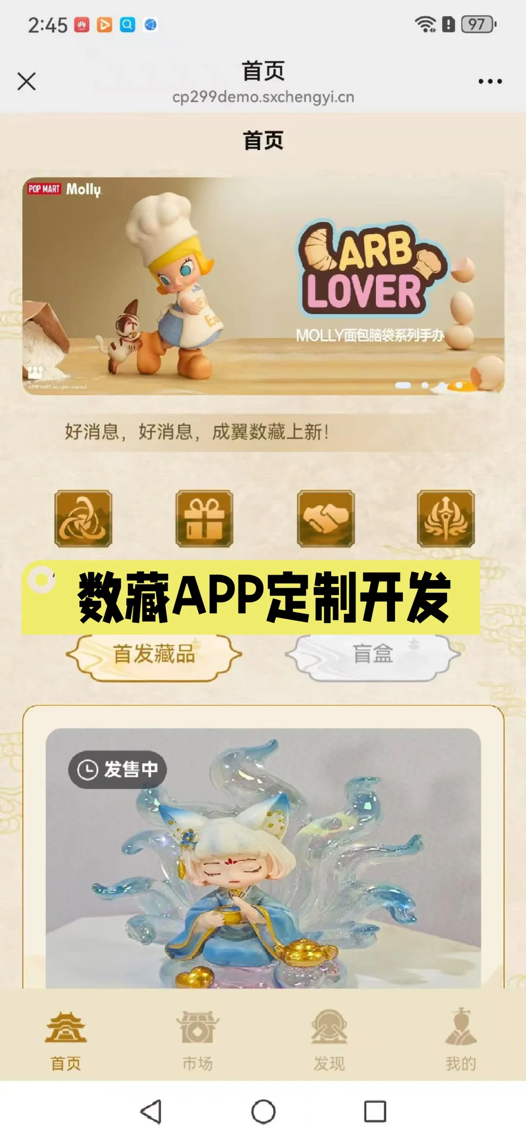 数藏APP开发/源码搭建/定制开发