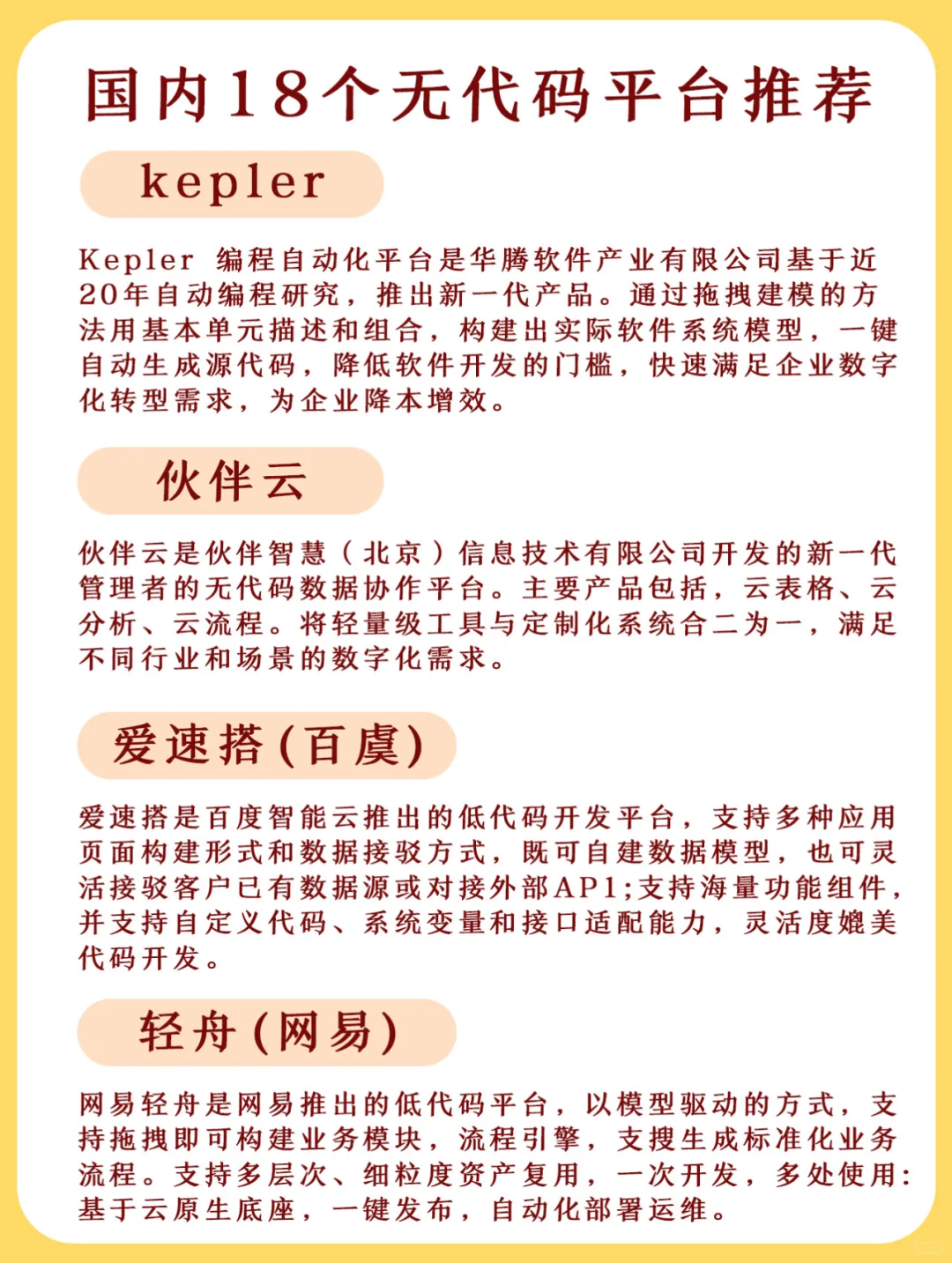 🎉码住！18 个超棒国内无代码平台推荐✨