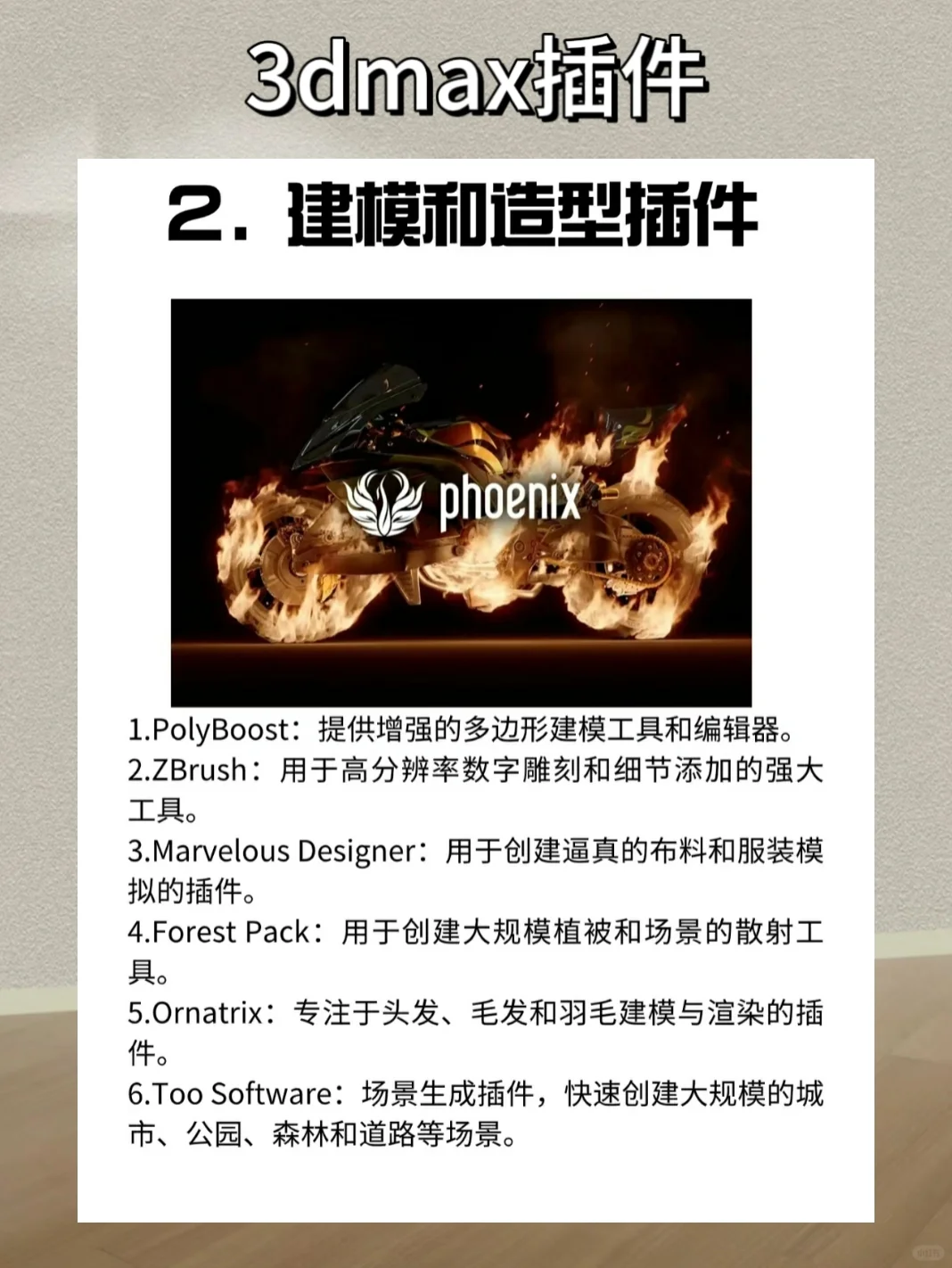 3dmax插件精选，让你的建模项目更加专业