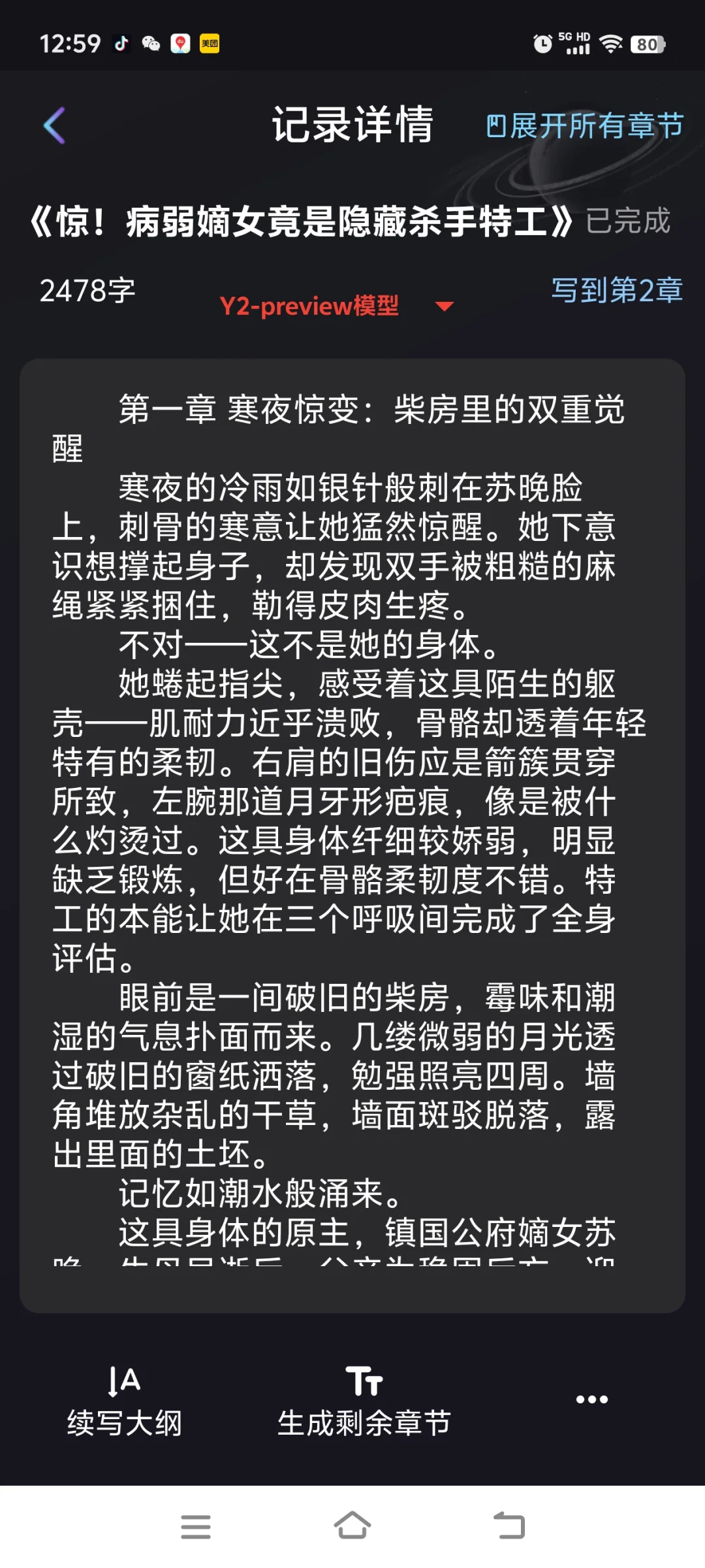 我用AI写小说后•我强的可怕❗️