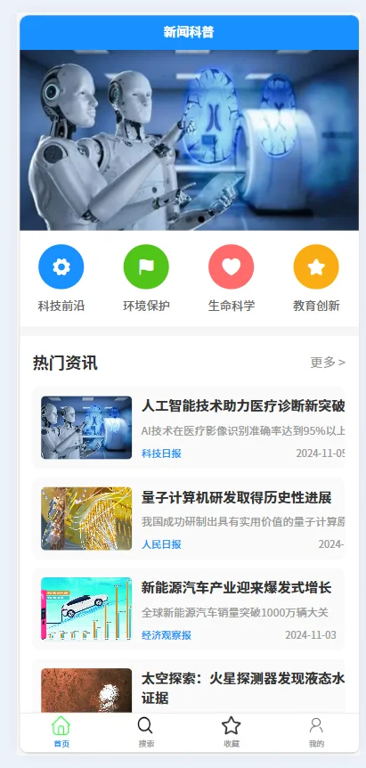 uniapp新闻点赞收藏系统