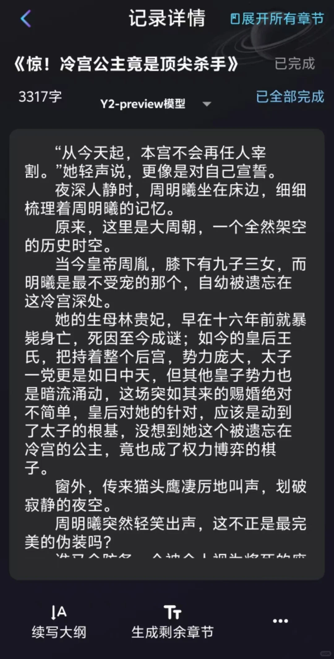 用AI写了5个短篇直接签约平台快来抄作业