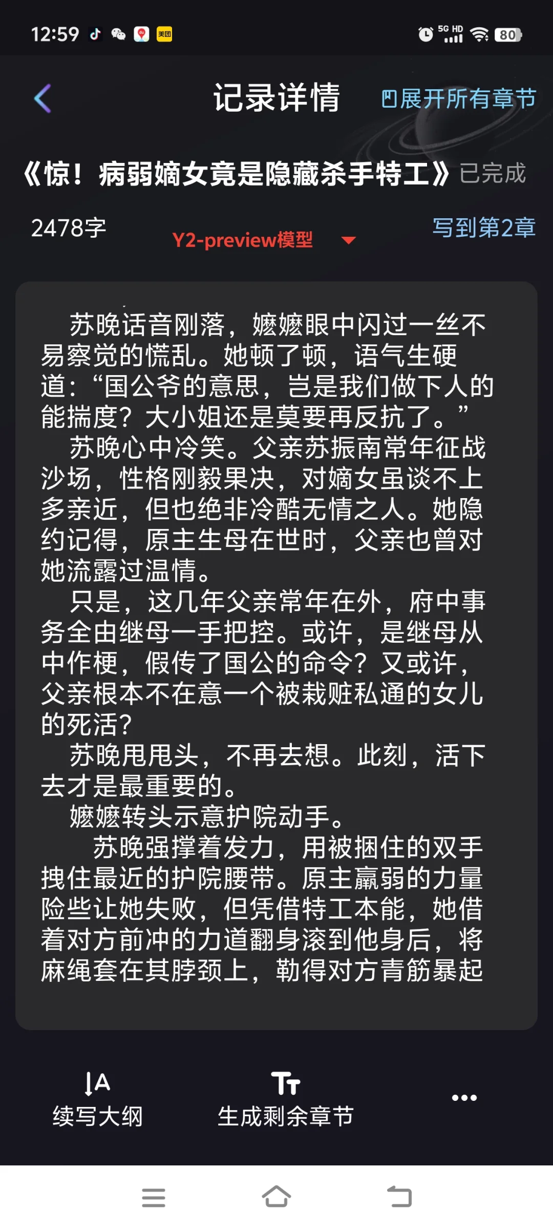 我用AI写小说后•我强的可怕❗️