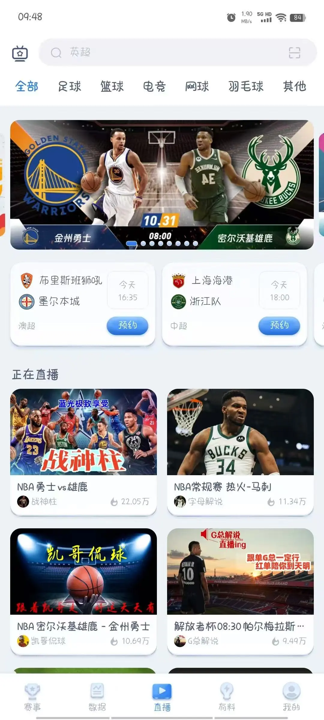 体育赛事app系统开发 UI可定制